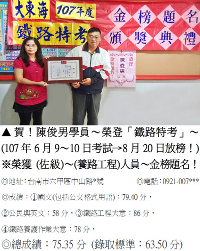 03_107年鐵路特考-陳俊男